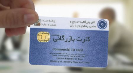 اخبار,اخبار اقتصادی,کارت بازرگانی اخبار,اخبار اقتصادی,کارت بازرگانی