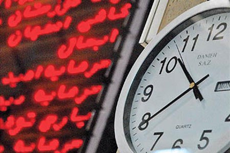 اخبار,اخبار اقتصادی,تغییر ساعات معاملات بورس اخبار,اخبار اقتصادی,تغییر ساعات معاملات بورس