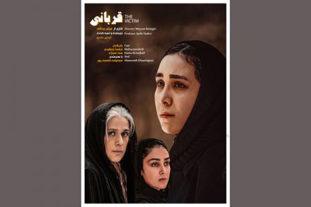 اخبار,اخبار فرهنگی,فیلم کوتاه قربانی اخبار,اخبار فرهنگی,فیلم کوتاه قربانی