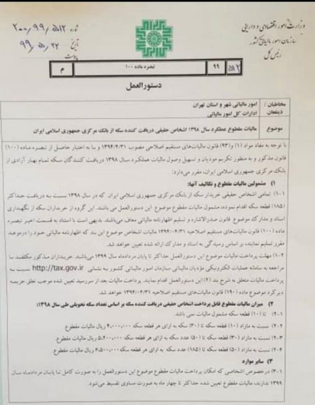 اخبار,اخبار اقتصادی,مالیات سکه اخبار,اخبار اقتصادی,مالیات سکه