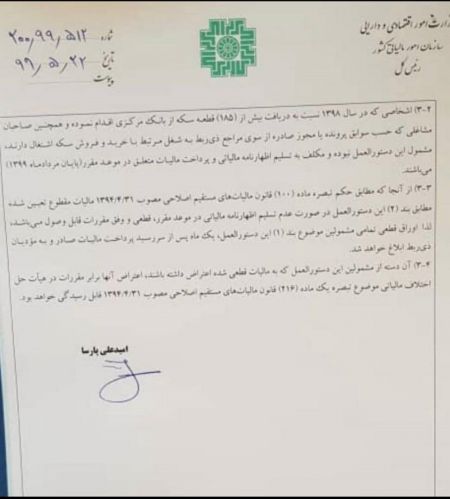 اخبار,اخبار اقتصادی,مالیات سکه اخبار,اخبار اقتصادی,مالیات سکه