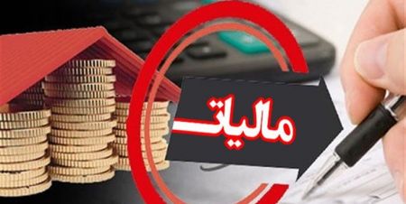 اخبار,اخبار اقتصادی,مالیات سکه اخبار,اخبار اقتصادی,مالیات سکه