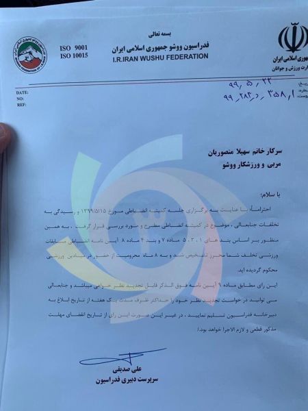 اخبار,اخبار ورزشی,محرومیت شهربانو و سهیلا منصوریان اخبار,اخبار ورزشی,محرومیت شهربانو و سهیلا منصوریان