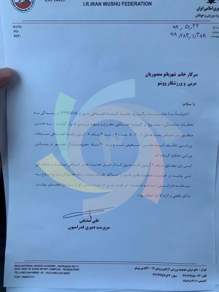 اخبار,اخبار ورزشی,محرومیت شهربانو و سهیلا منصوریان اخبار,اخبار ورزشی,محرومیت شهربانو و سهیلا منصوریان