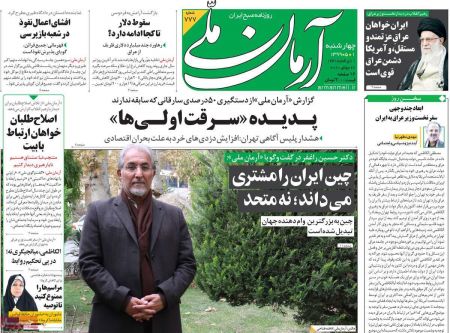 عناوین روزنامه ها, روزنامه های امروز عناوین روزنامه ها, روزنامه های امروز