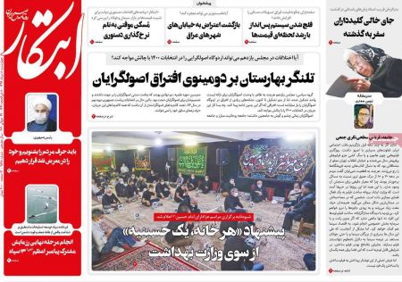 عناوین روزنامه ها, روزنامه های امروز عناوین روزنامه ها, روزنامه های امروز