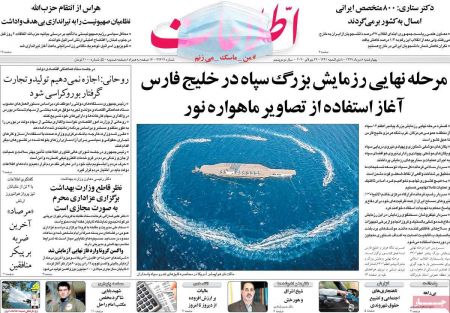 عناوین روزنامه ها, روزنامه های امروز عناوین روزنامه ها, روزنامه های امروز