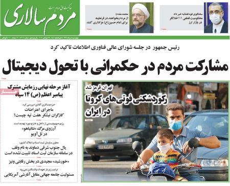 عناوین روزنامه ها, روزنامه های امروز عناوین روزنامه ها, روزنامه های امروز