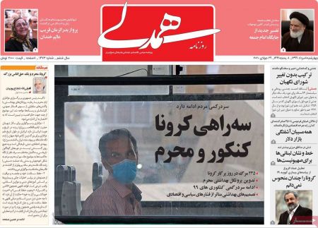 عناوین روزنامه ها, روزنامه های امروز عناوین روزنامه ها, روزنامه های امروز