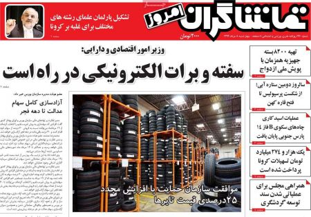 عناوین روزنامه ها, روزنامه های امروز عناوین روزنامه ها, روزنامه های امروز
