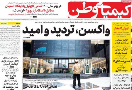 عناوین روزنامه ها, روزنامه های امروز عناوین روزنامه ها, روزنامه های امروز