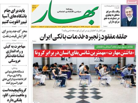 عناوین روزنامه ها, روزنامه های امروز عناوین روزنامه ها, روزنامه های امروز