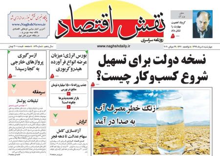 عناوین روزنامه ها, روزنامه های امروز عناوین روزنامه ها, روزنامه های امروز