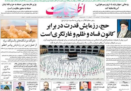 عناوین روزنامه ها, روزنامه های امروز عناوین روزنامه ها, روزنامه های امروز