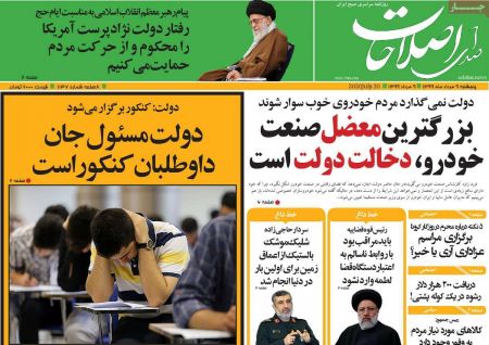  عناوین روزنامه ها, روزنامه های امروز