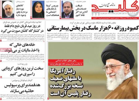 عناوین روزنامه ها, روزنامه های امروز عناوین روزنامه ها, روزنامه های امروز