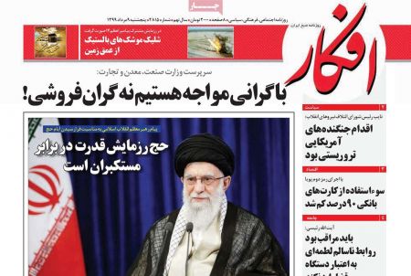 عناوین روزنامه ها, روزنامه های امروز عناوین روزنامه ها, روزنامه های امروز