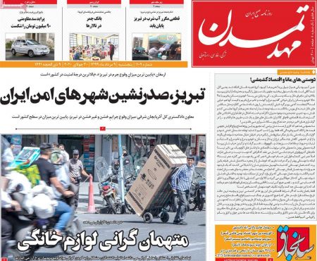 عناوین روزنامه ها, روزنامه های امروز عناوین روزنامه ها, روزنامه های امروز