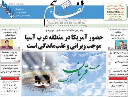  عناوین روزنامه ها, روزنامه های امروز