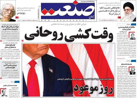  عناوین روزنامه ها, روزنامه های امروز