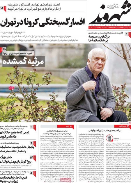 عناوین روزنامه ها, روزنامه های امروز عناوین روزنامه ها, روزنامه های امروز