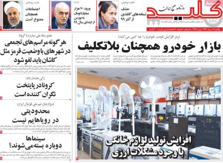 عناوین روزنامه ها, روزنامه های امروز عناوین روزنامه ها, روزنامه های امروز