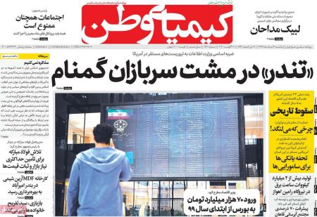 عناوین روزنامه ها, روزنامه های امروز عناوین روزنامه ها, روزنامه های امروز
