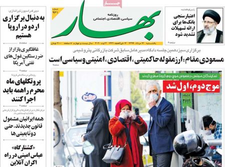 عناوین روزنامه ها, روزنامه های امروز عناوین روزنامه ها, روزنامه های امروز