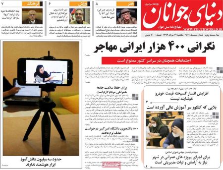 عناوین روزنامه ها, روزنامه های امروز عناوین روزنامه ها, روزنامه های امروز