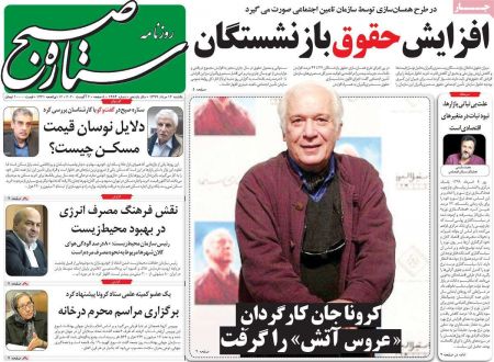 عناوین روزنامه ها, روزنامه های امروز عناوین روزنامه ها, روزنامه های امروز