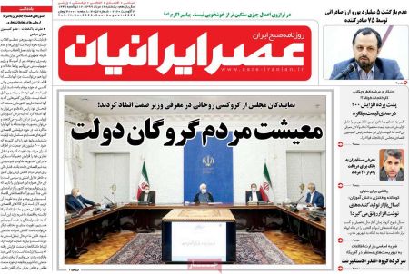 عناوین روزنامه ها, روزنامه های امروز عناوین روزنامه ها, روزنامه های امروز