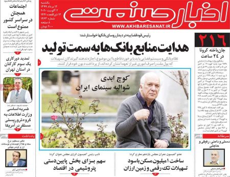 عناوین روزنامه ها, روزنامه های امروز عناوین روزنامه ها, روزنامه های امروز