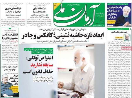 عناوین روزنامه ها, روزنامه های امروز عناوین روزنامه ها, روزنامه های امروز