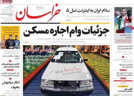عناوین روزنامه ها, روزنامه های امروز عناوین روزنامه ها, روزنامه های امروز
