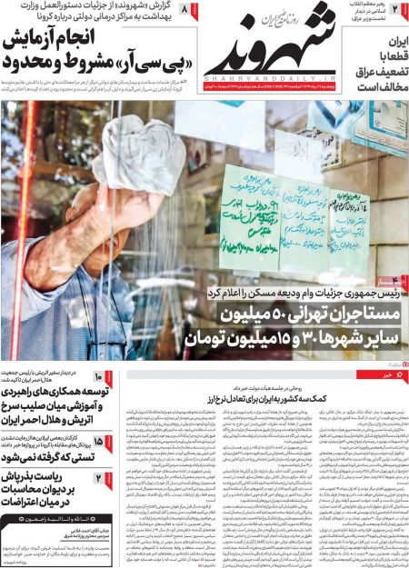 عناوین روزنامه ها, روزنامه های امروز عناوین روزنامه ها, روزنامه های امروز