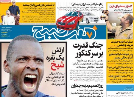 عناوین روزنامه ها, روزنامه های امروز عناوین روزنامه ها, روزنامه های امروز