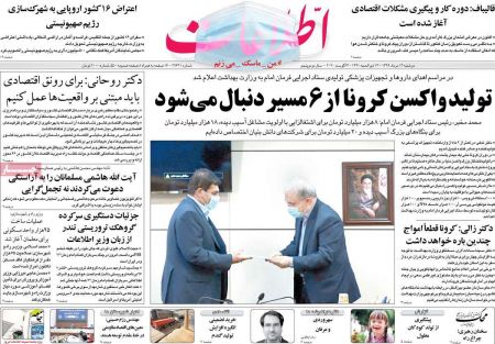 عناوین روزنامه ها, روزنامه های امروز عناوین روزنامه ها, روزنامه های امروز