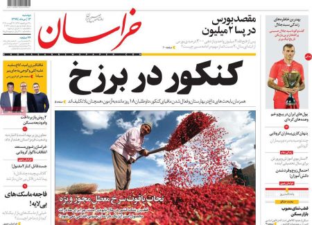 عناوین روزنامه ها, روزنامه های امروز عناوین روزنامه ها, روزنامه های امروز