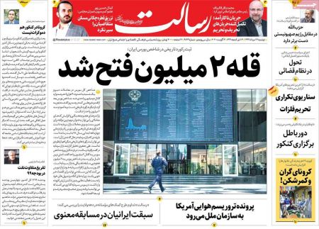عناوین روزنامه ها, روزنامه های امروز عناوین روزنامه ها, روزنامه های امروز