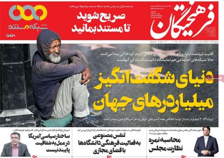 عناوین روزنامه ها, روزنامه های امروز عناوین روزنامه ها, روزنامه های امروز