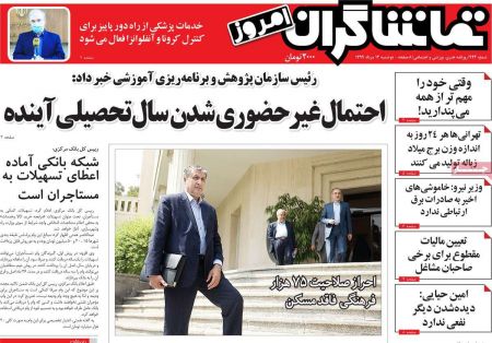 عناوین روزنامه ها, روزنامه های امروز عناوین روزنامه ها, روزنامه های امروز