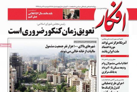 عناوین روزنامه ها, روزنامه های امروز عناوین روزنامه ها, روزنامه های امروز