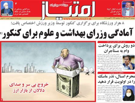 عناوین روزنامه ها, روزنامه های امروز عناوین روزنامه ها, روزنامه های امروز