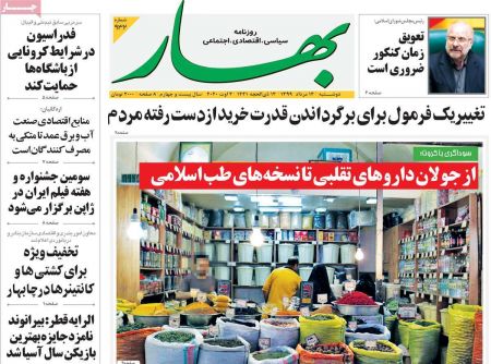 عناوین روزنامه ها, روزنامه های امروز عناوین روزنامه ها, روزنامه های امروز