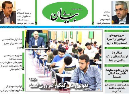 عناوین روزنامه ها, روزنامه های امروز عناوین روزنامه ها, روزنامه های امروز