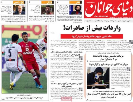 عناوین روزنامه ها, روزنامه های امروز عناوین روزنامه ها, روزنامه های امروز
