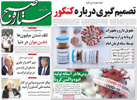 عناوین روزنامه ها, روزنامه های امروز عناوین روزنامه ها, روزنامه های امروز