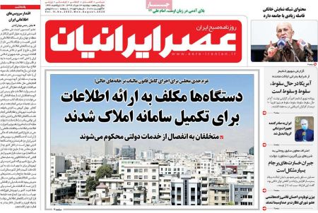 عناوین روزنامه ها, روزنامه های امروز عناوین روزنامه ها, روزنامه های امروز