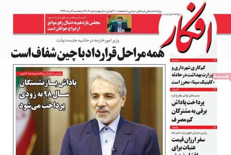 عناوین روزنامه ها, روزنامه های امروز عناوین روزنامه ها, روزنامه های امروز