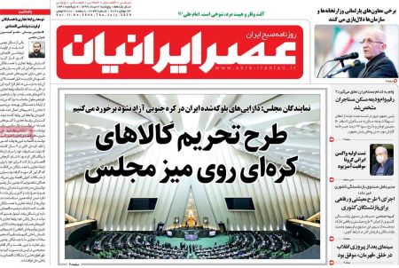 عناوین روزنامه ها, روزنامه های امروز عناوین روزنامه ها, روزنامه های امروز